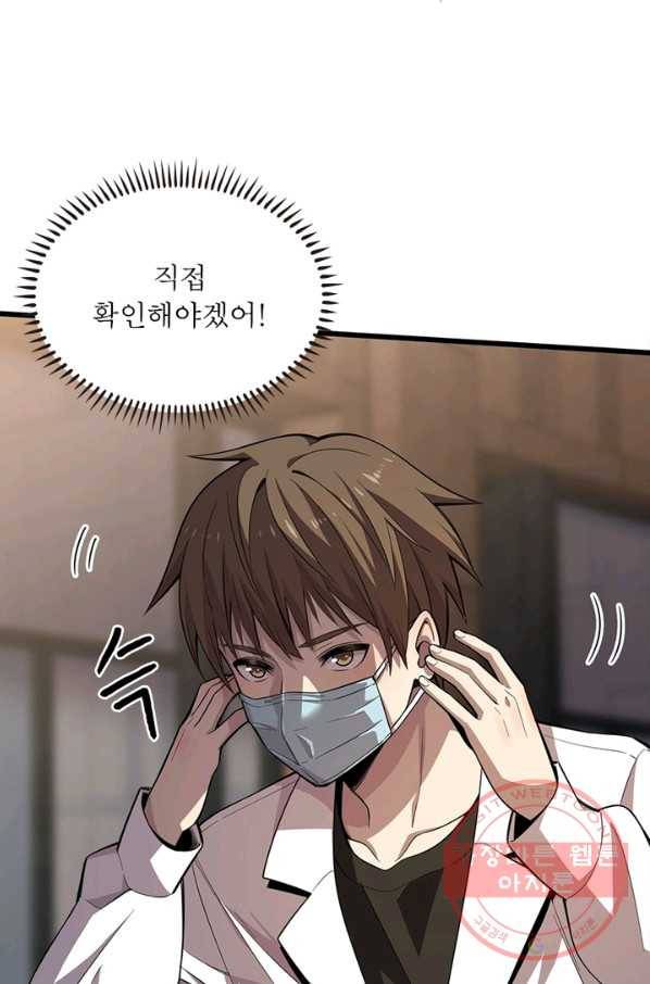 환생하여 의사로 살아남기 127화 13