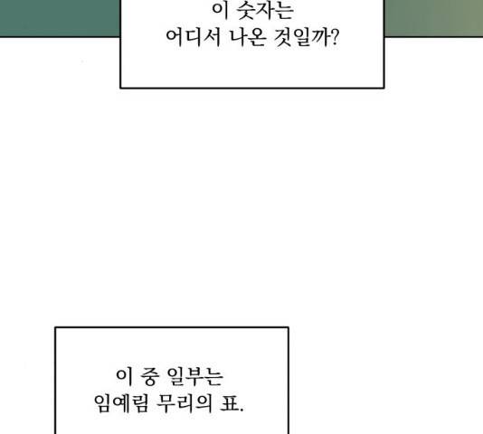 피라미드 게임 83화 3