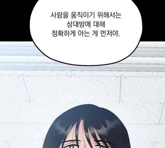 피라미드 게임 83화 22