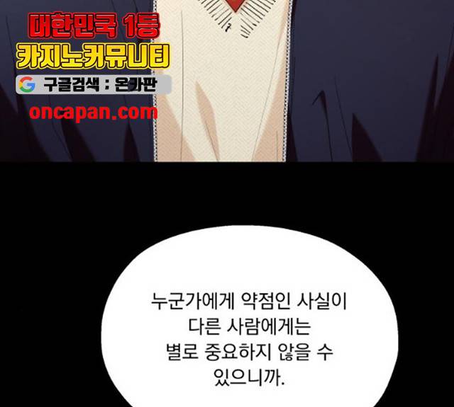 피라미드 게임 83화 24