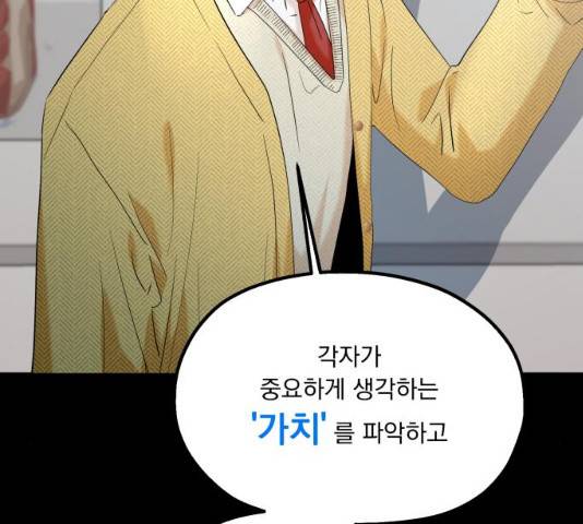 피라미드 게임 83화 26