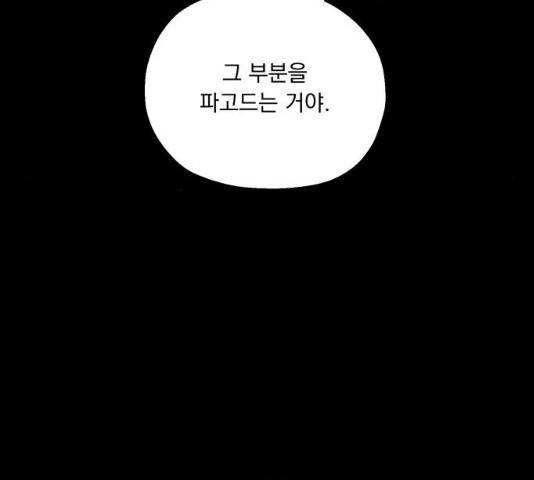 피라미드 게임 83화 27