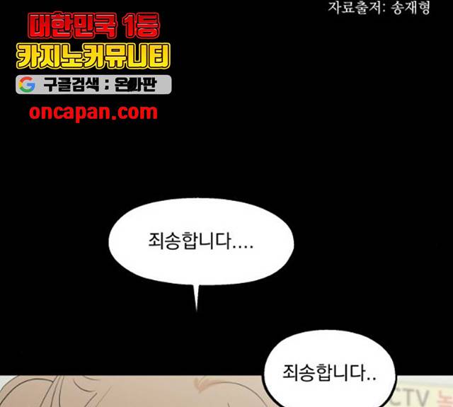 피라미드 게임 83화 37