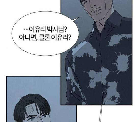 모두 너였다 36화 91