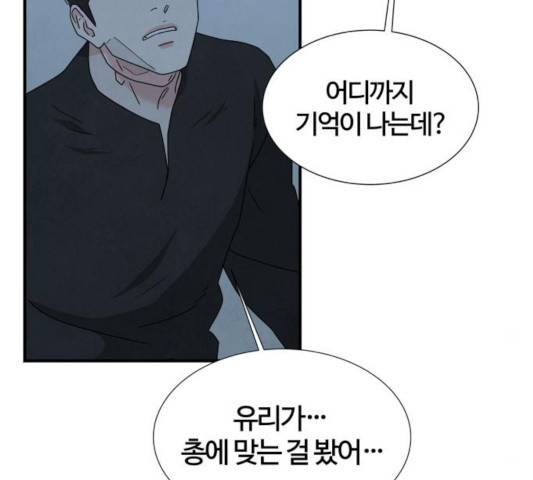 모두 너였다 36화 92