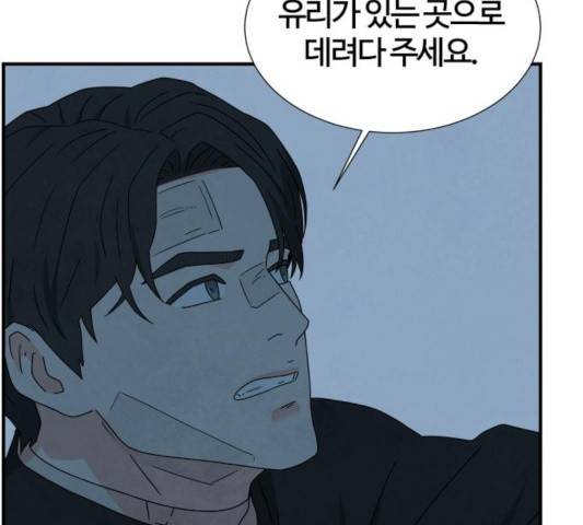 모두 너였다 36화 97