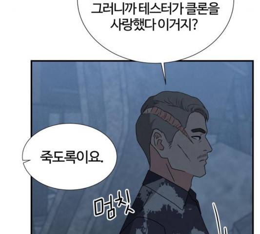 모두 너였다 36화 108