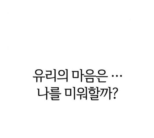 모두 너였다 36화 154