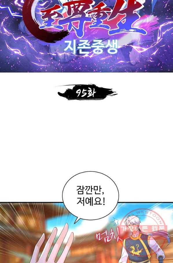 지존중생 95화 2
