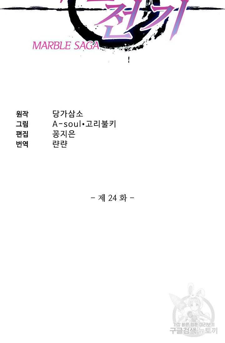 마블 전기: 파괴의 신의 탄생 24화 2