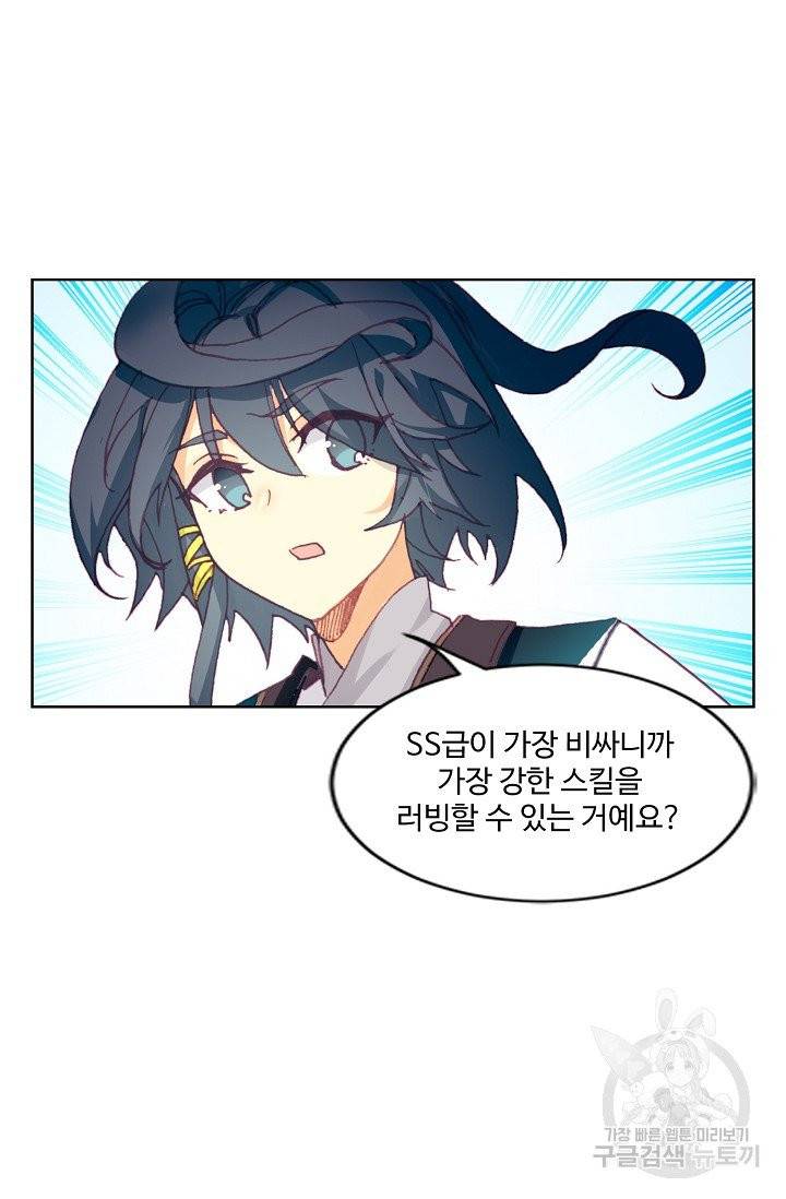 마블 전기: 파괴의 신의 탄생 24화 9