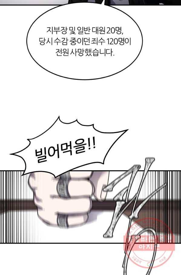 샤먼 21화 4