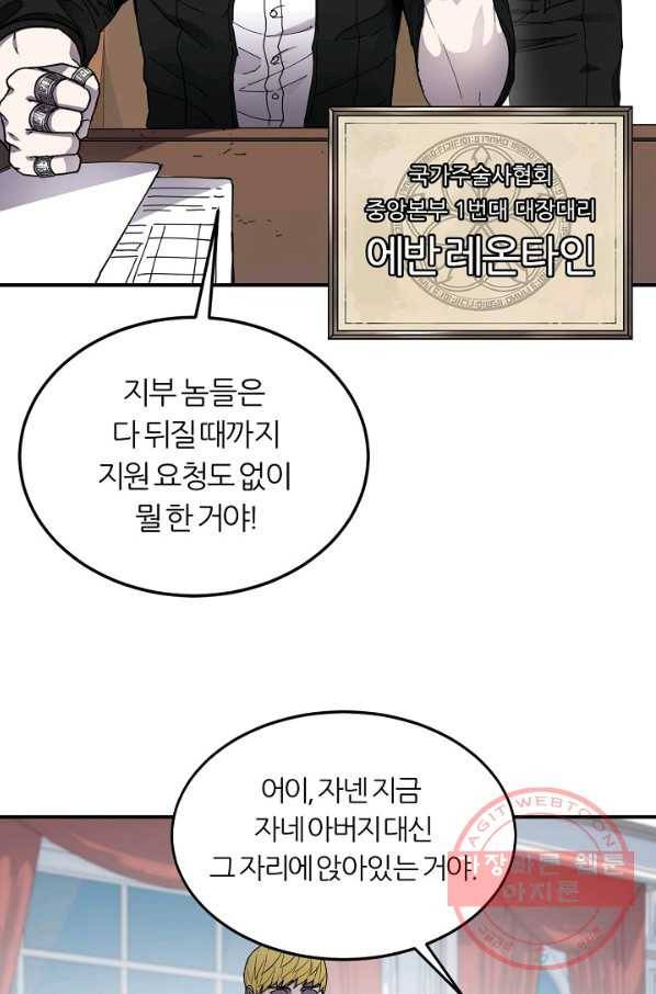 샤먼 21화 6