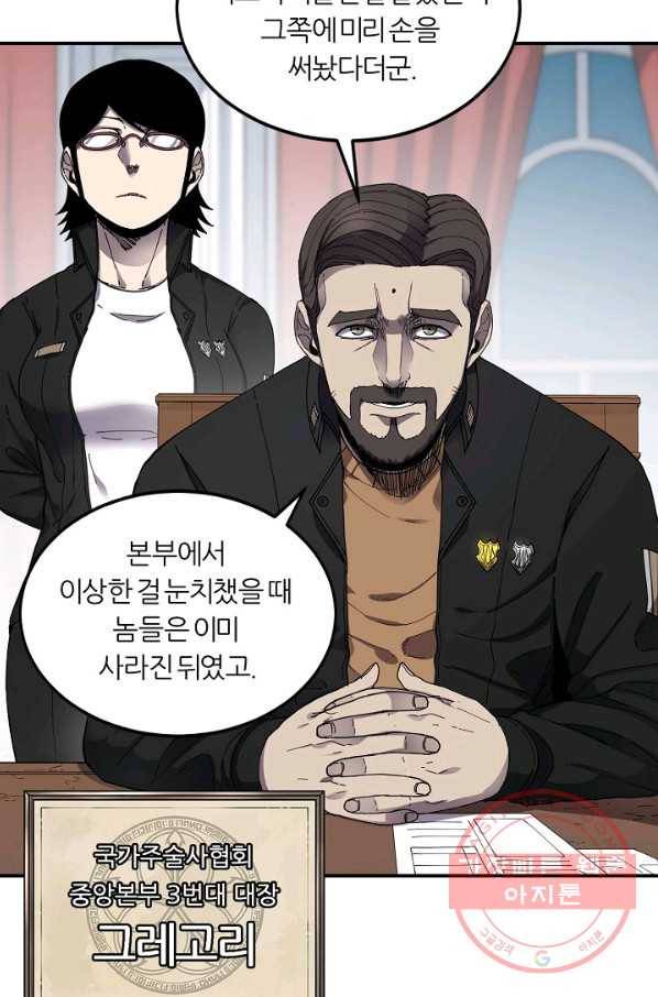 샤먼 21화 8
