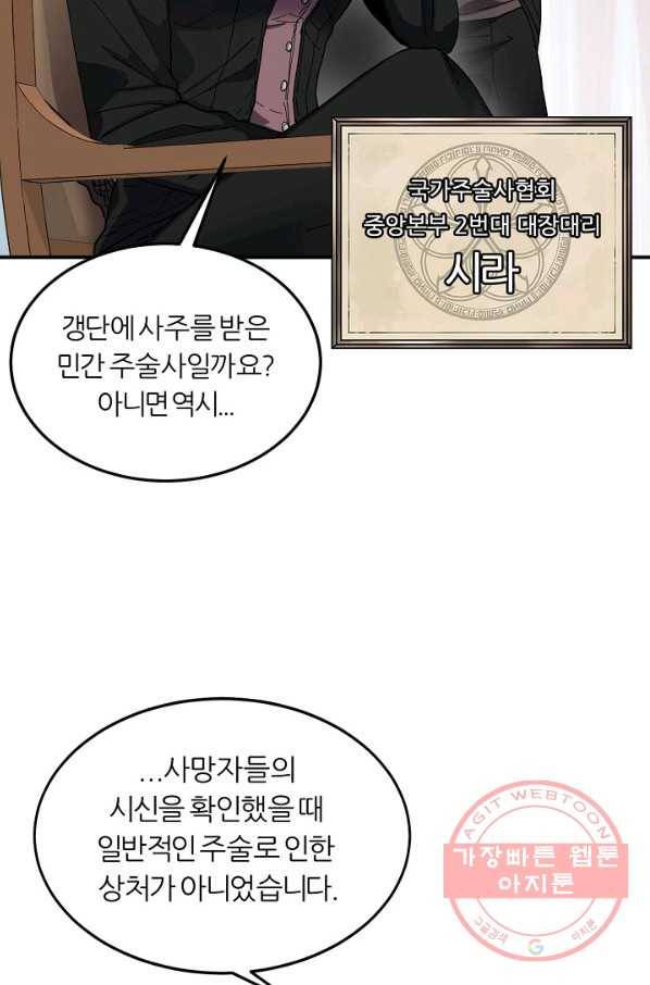 샤먼 21화 13