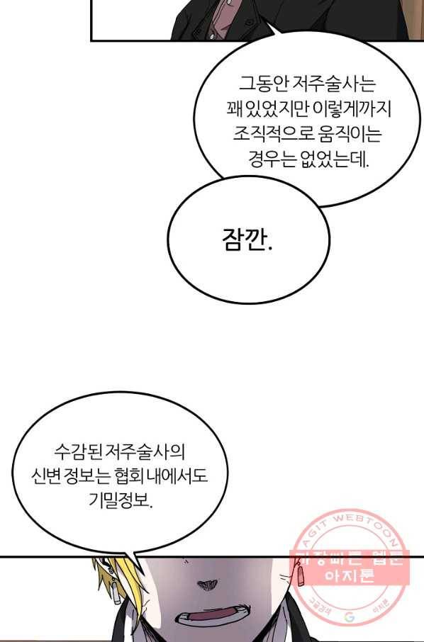 샤먼 21화 19