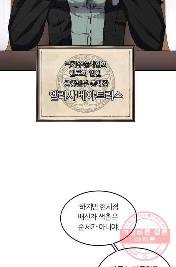 샤먼 21화 24
