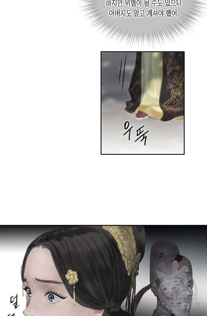 불가역 22화 3