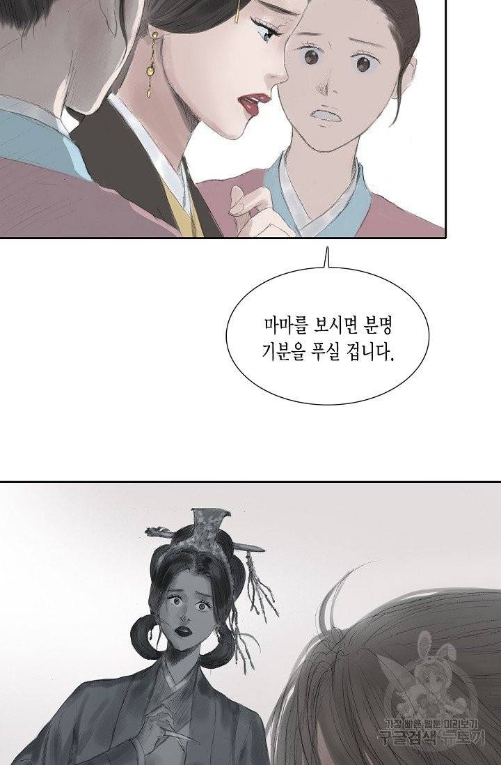 불가역 22화 6