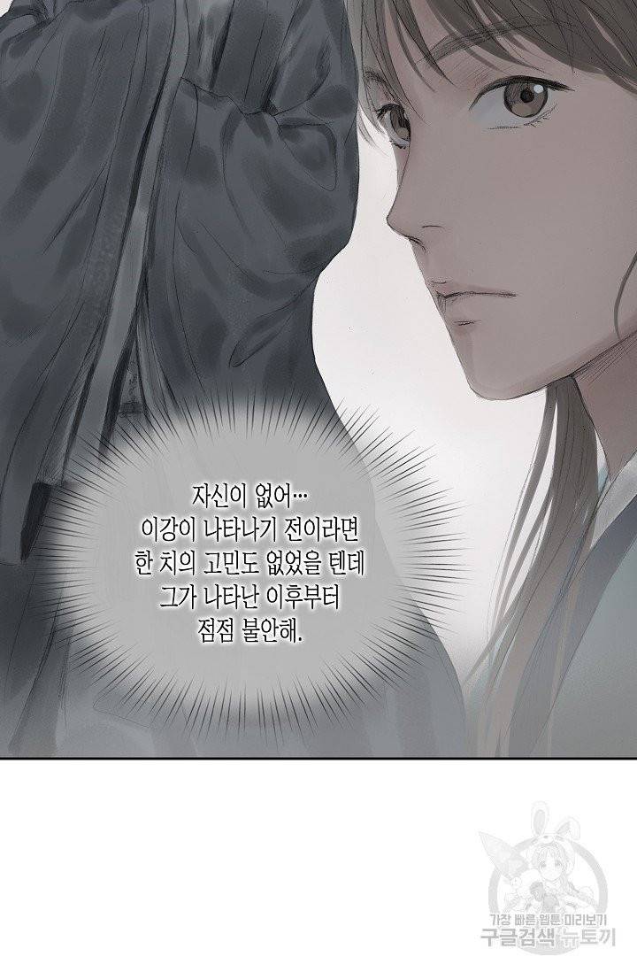 불가역 22화 7