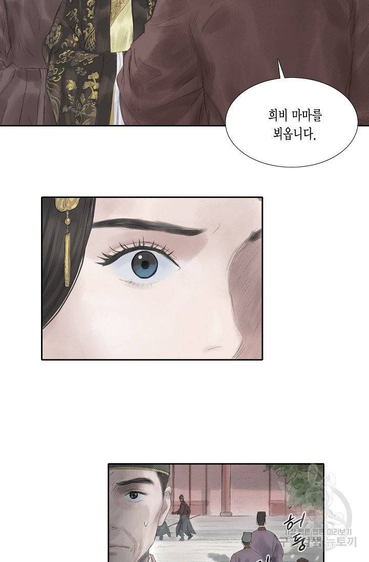 불가역 22화 9