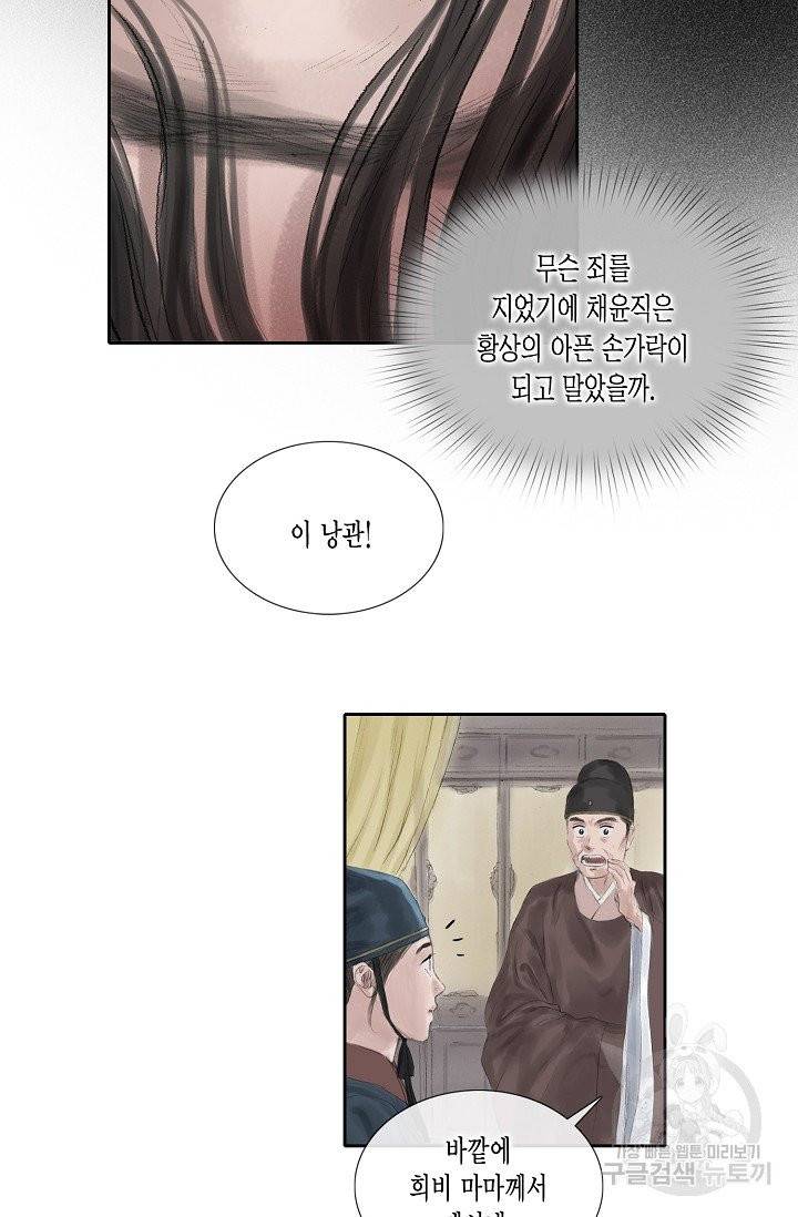불가역 22화 30