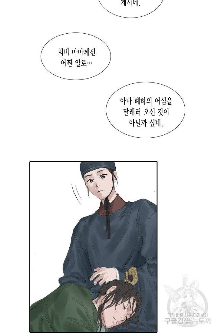 불가역 22화 31