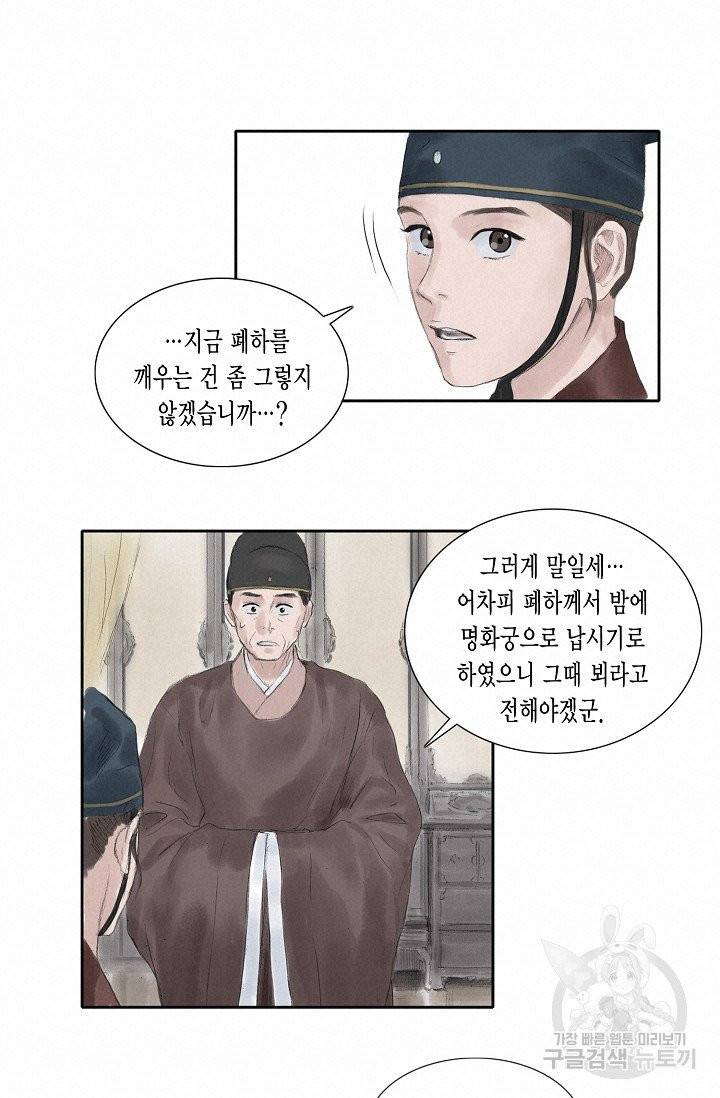 불가역 22화 32