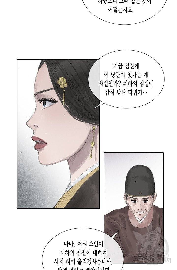 불가역 22화 35