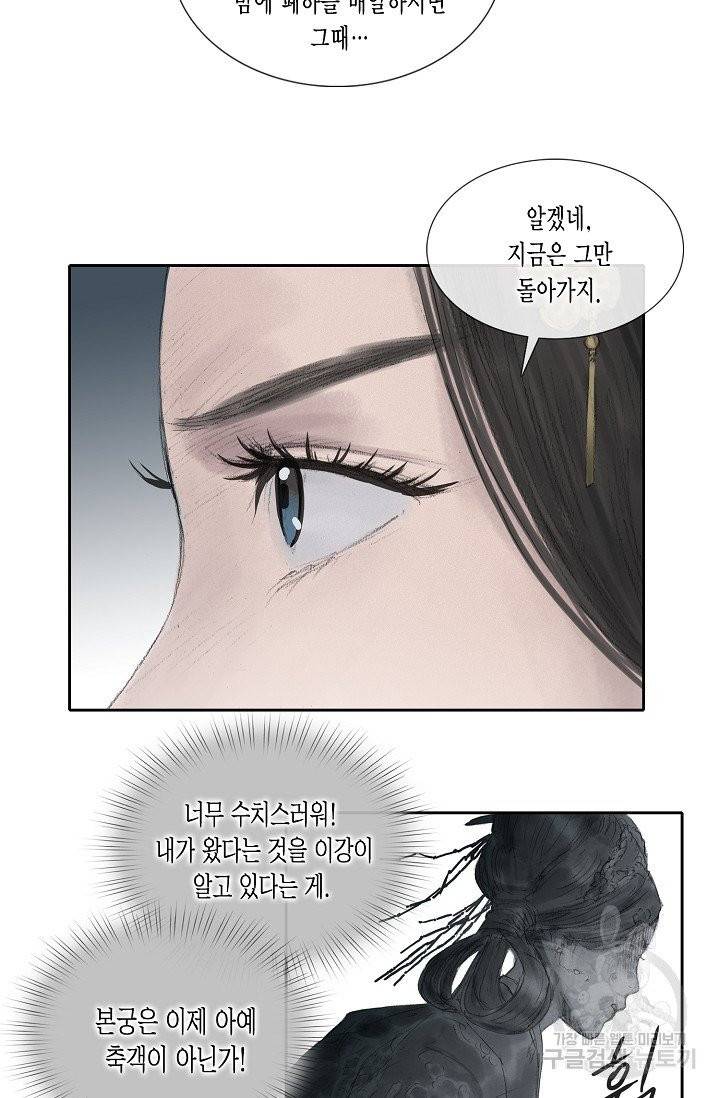 불가역 22화 36