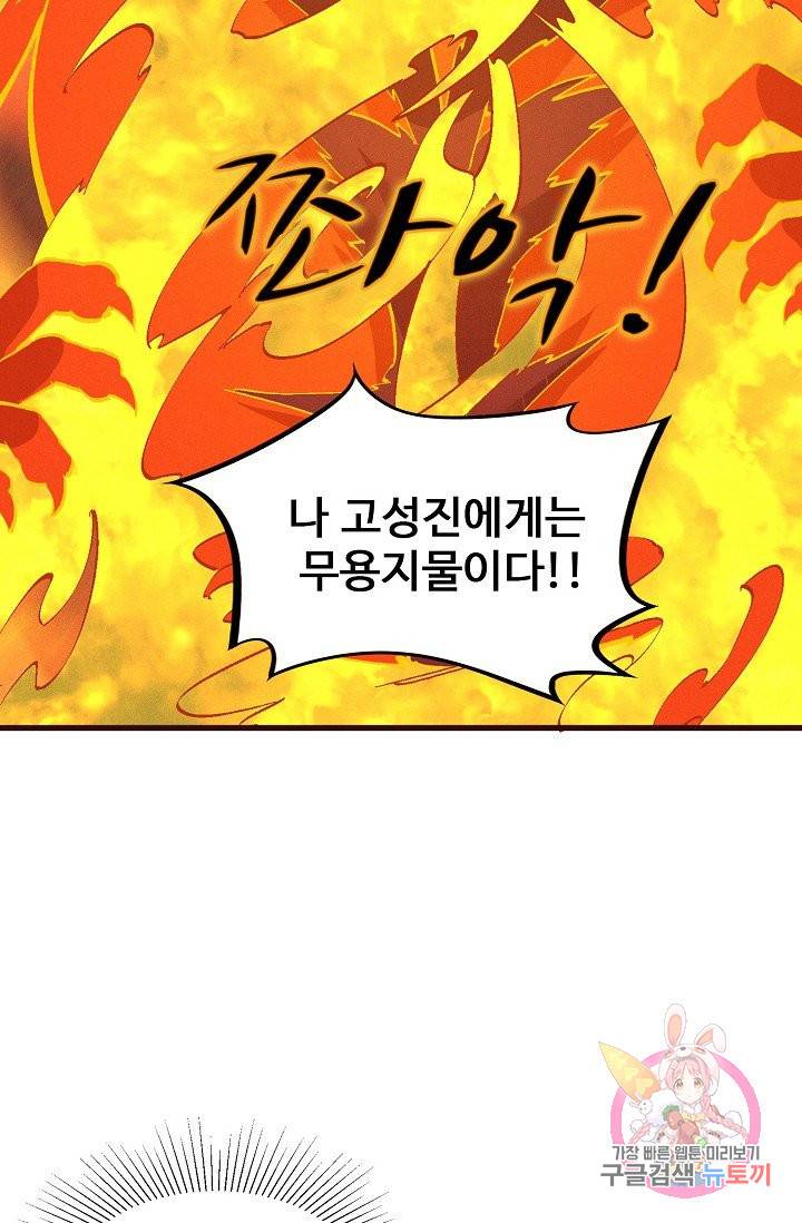 영존지자 71화 19