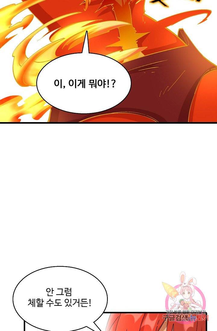 영존지자 71화 30