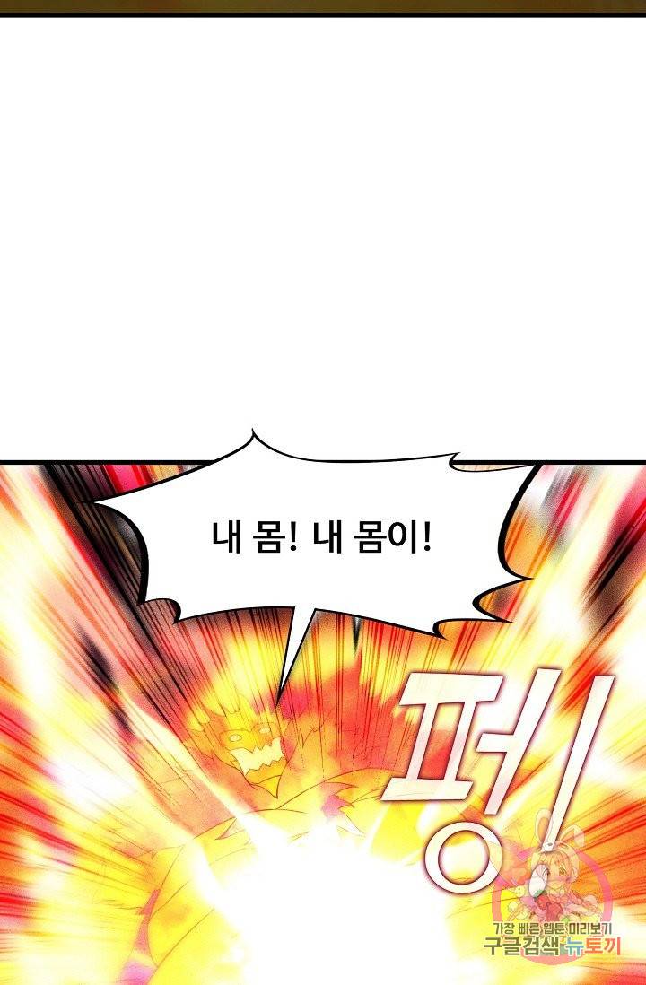 영존지자 71화 33