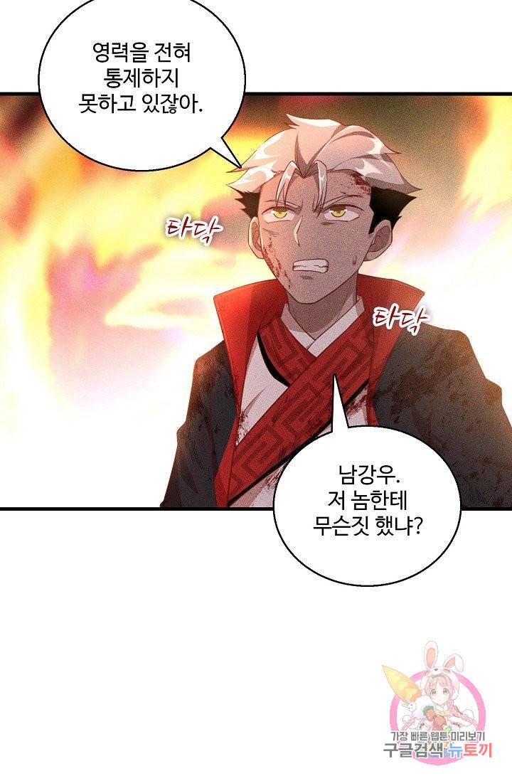 영존지자 71화 35