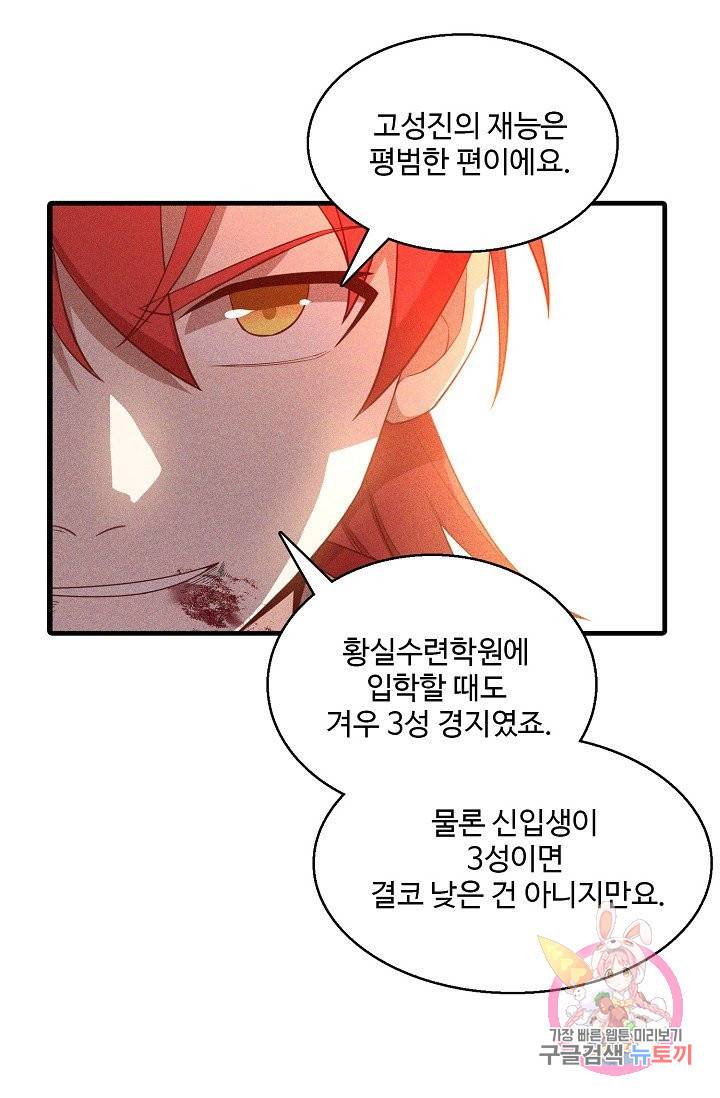 영존지자 71화 36