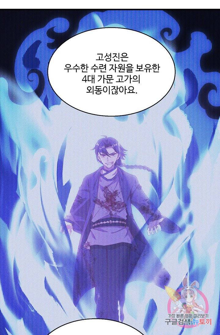 영존지자 71화 37