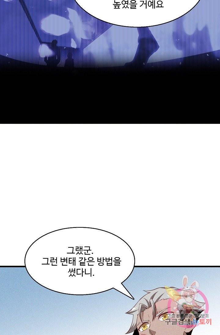 영존지자 71화 45