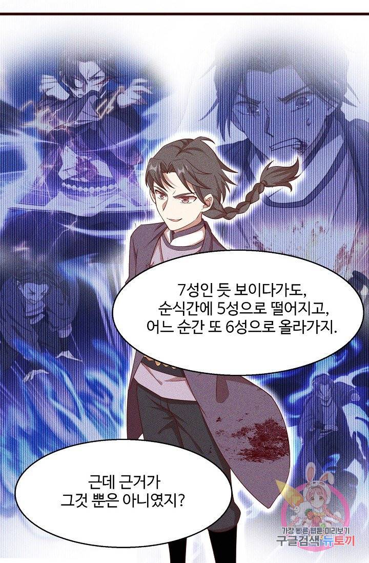 영존지자 71화 49