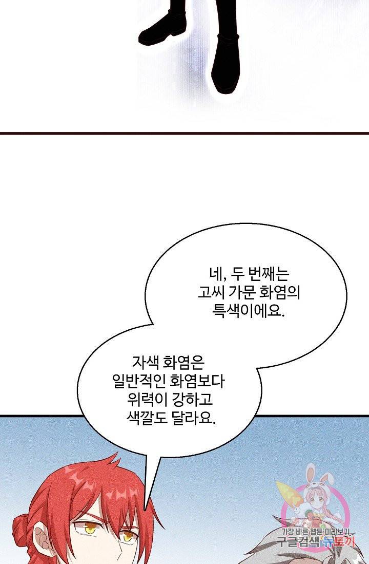 영존지자 71화 50