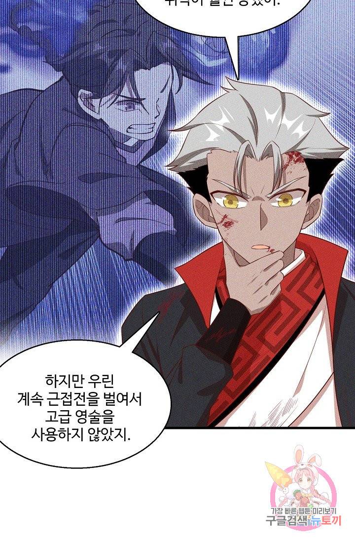 영존지자 71화 52