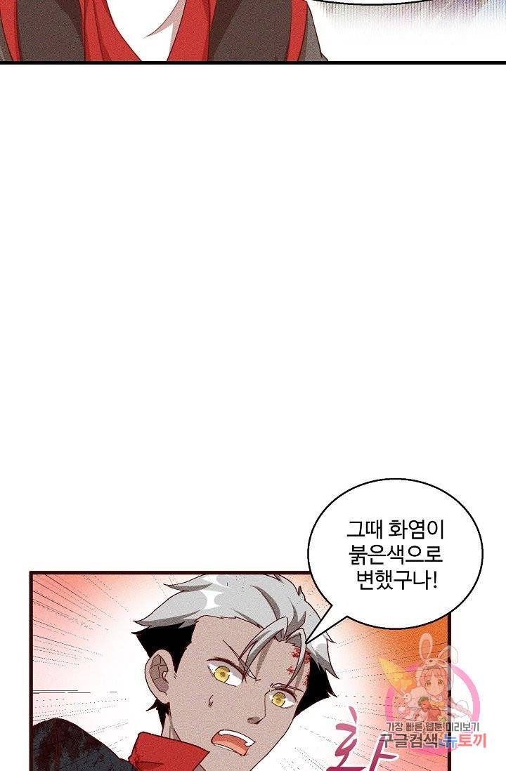 영존지자 71화 54