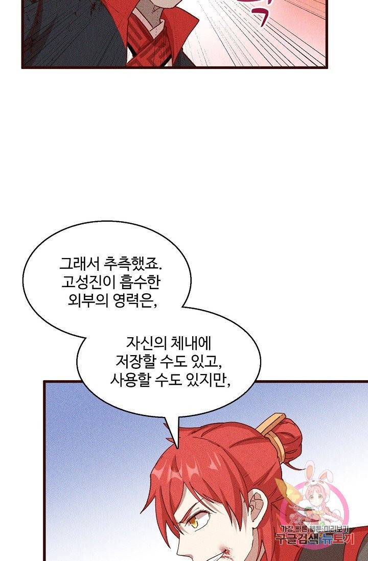 영존지자 71화 55