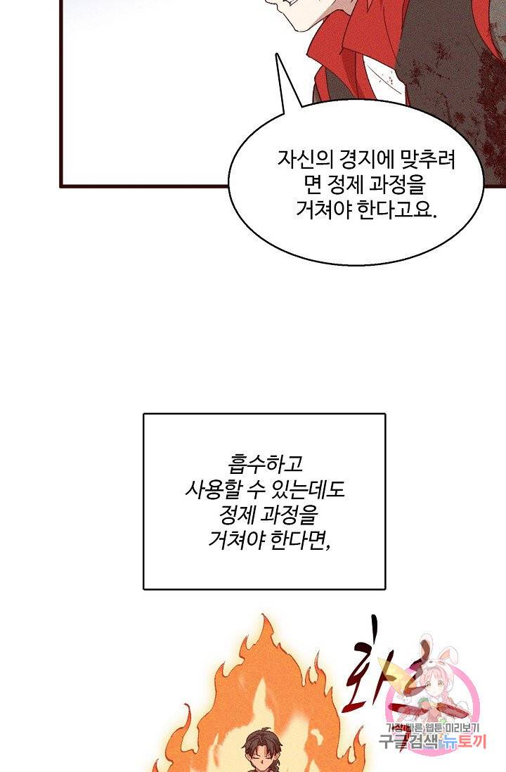 영존지자 71화 56