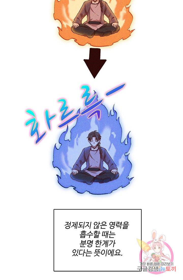 영존지자 71화 57