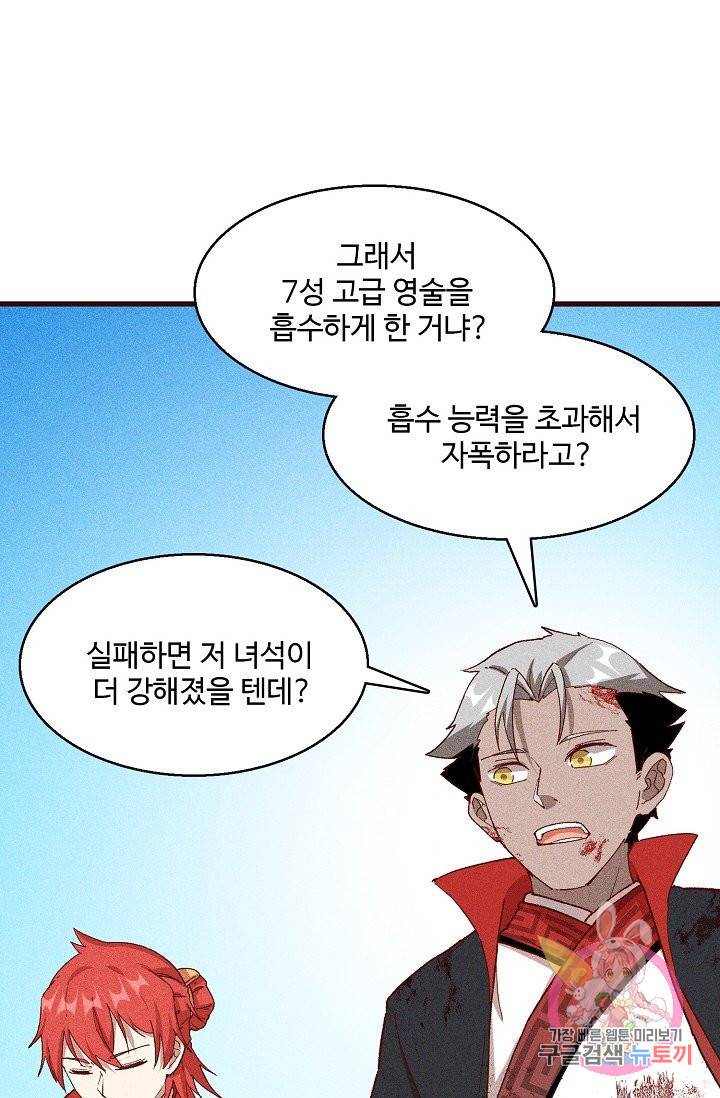 영존지자 71화 58