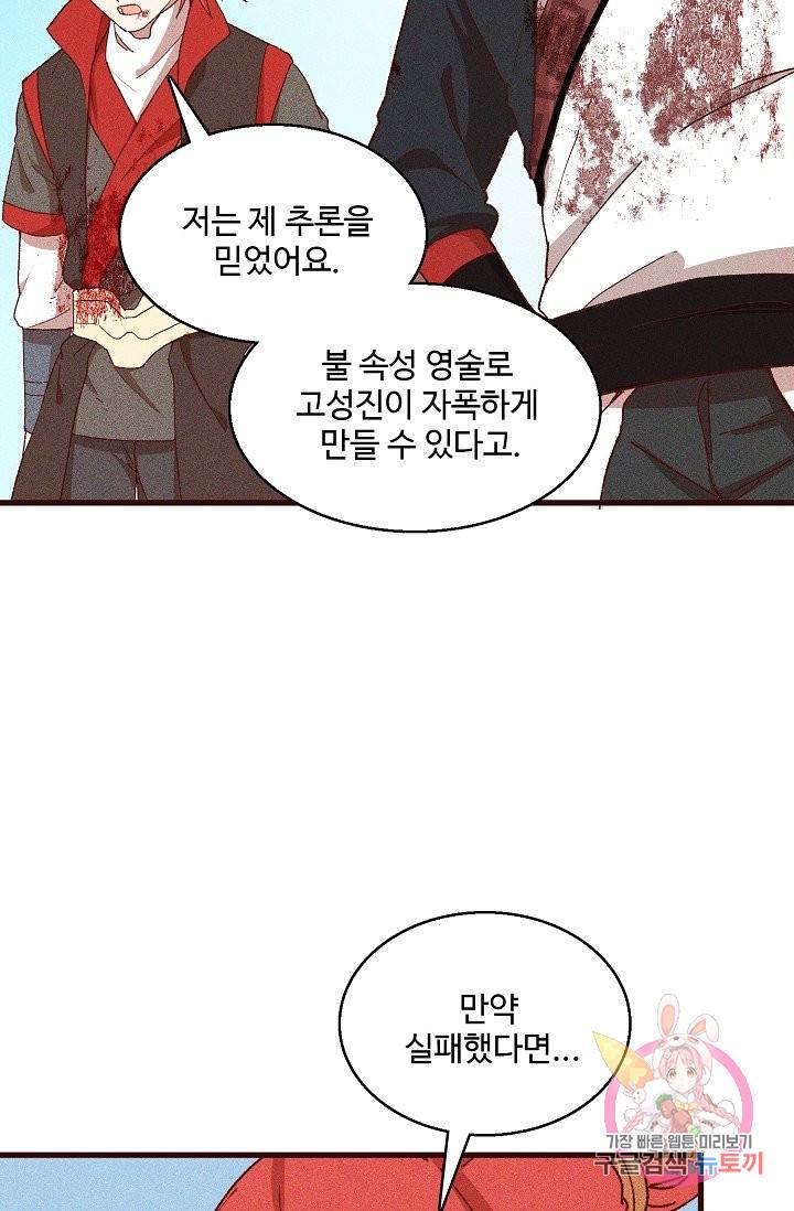 영존지자 71화 59