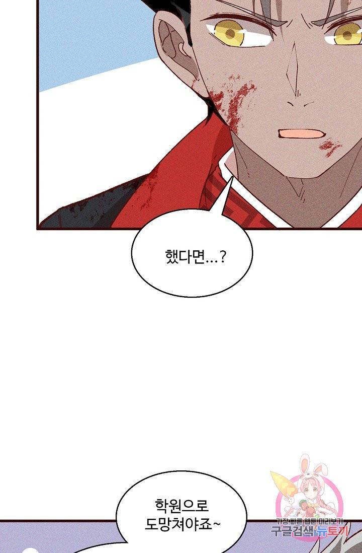 영존지자 71화 61