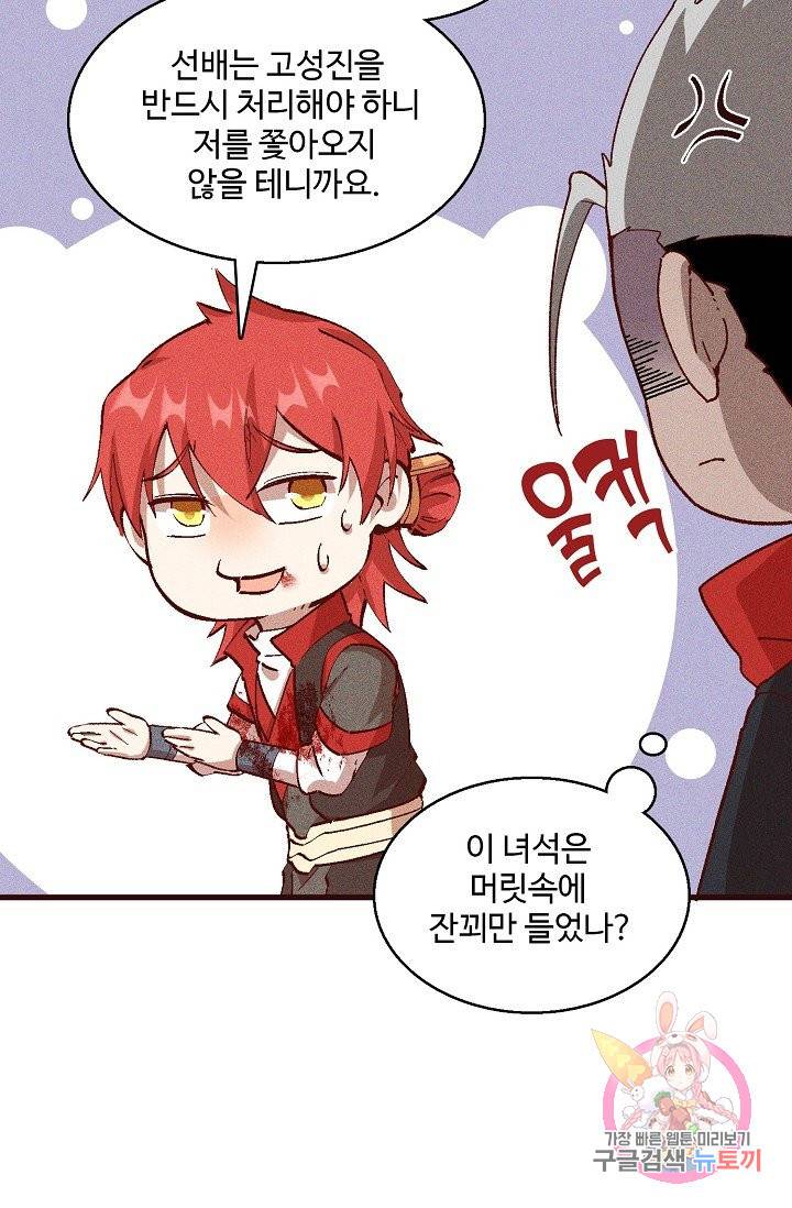 영존지자 71화 62