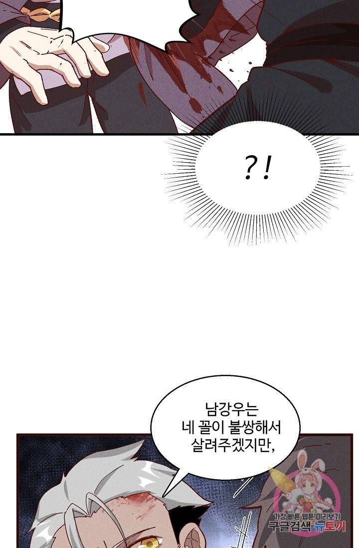 영존지자 71화 67