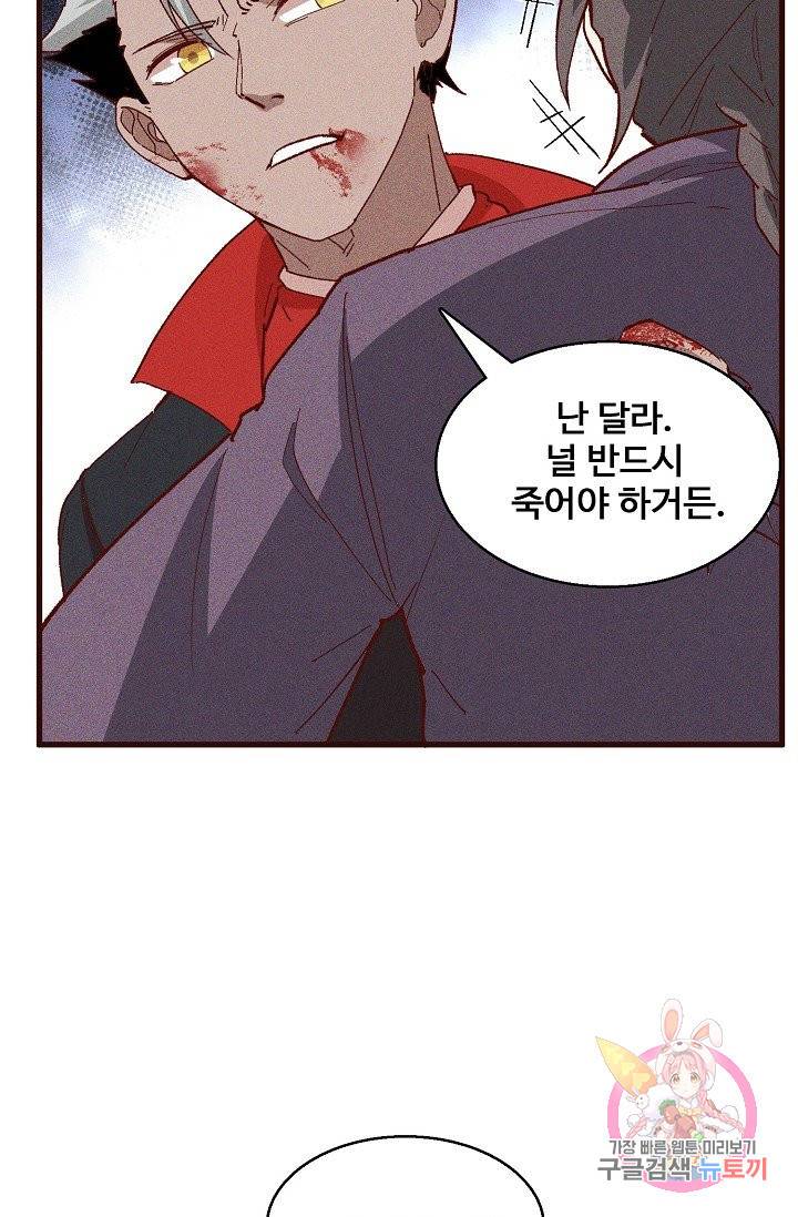 영존지자 71화 68